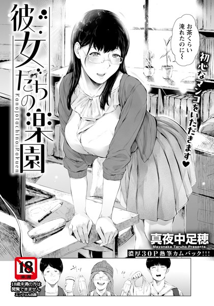 b061bangl02545【抜けるエロ漫画】彼女たちの楽園 【単話】 | 真夜中足穂