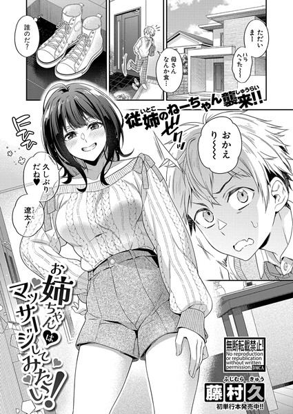 b079akroe01453【抜けるエロ漫画】お姉ちゃんはマッサージしてみたい! | 藤村久