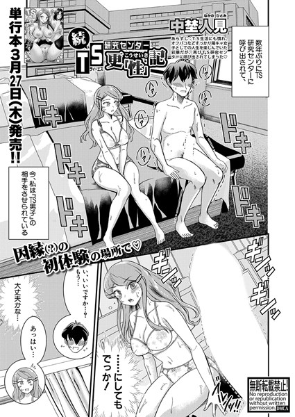 b079akroe01486【抜けるエロ漫画】続・TS研究センター更『性』記 | 中埜人見
