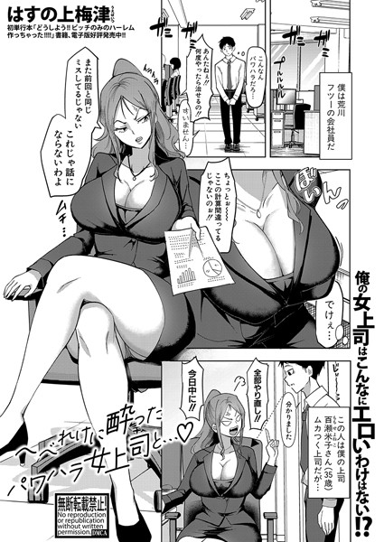 b079akroe01488【抜けるエロ漫画】へべれけに酔ったパワハラ女上司と… | はすの上梅津