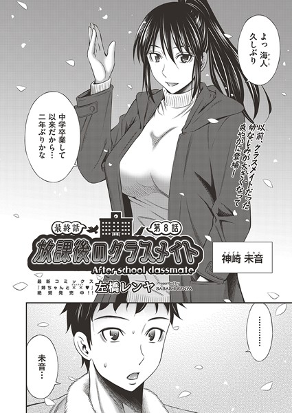 b120ahit01861【抜けるエロ漫画】放課後のクラスメイト 最終話 | 左橋レンヤ