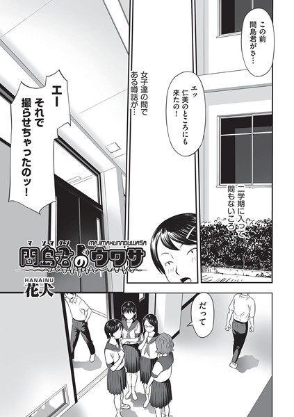 b120ahit02106【抜けるエロ漫画】間島君のウワサ | 花犬
