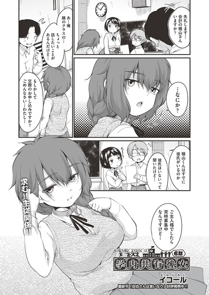 b120ahit02204【抜けるエロ漫画】学内共有彼女 6話 | イコール