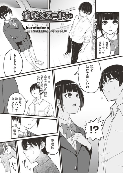 b120ahit02207【抜けるエロ漫画】催●×X=i 第4話 | kuretudenn
