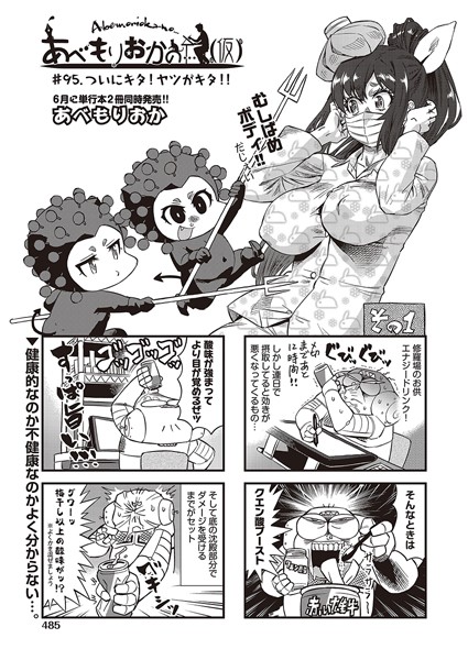 b120ahit02213【抜けるエロ漫画】あべもりおかの…(仮) #95.♪ついにキタ!ヤツがキタ!! | あべもりおか
