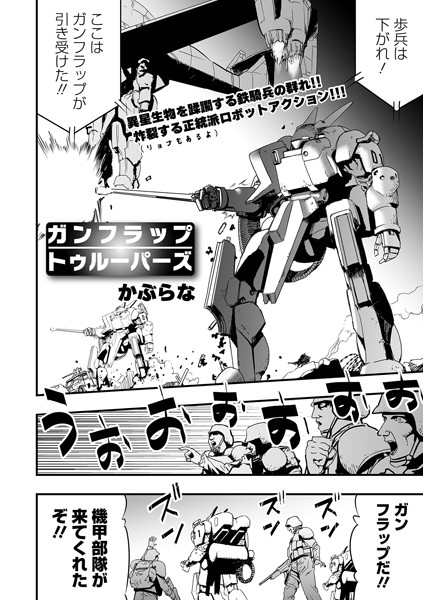 b164aisis03643【抜けるエロ漫画】ガンフラップトゥルーパーズ | かぶらな