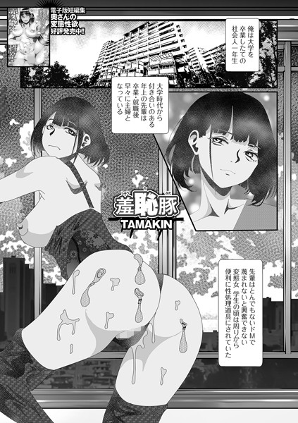 b164aisis04673【抜けるエロ漫画】羞恥豚 | TAMAKIN 盈