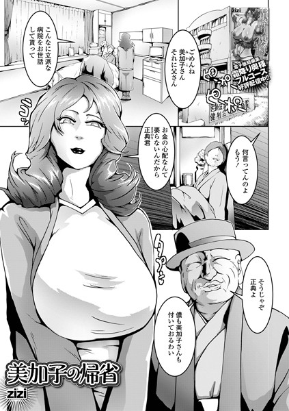 b164aisis04864【抜けるエロ漫画】美加子の帰省 | zizi 一水社編集部