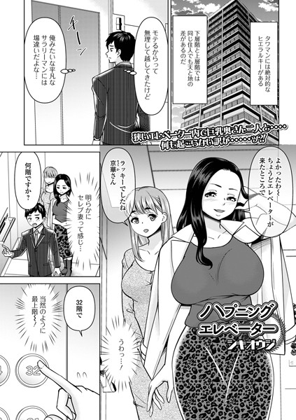 b164aisis05064【抜けるエロ漫画】ハプニングエレベーター | シキオウジ 一水社編集部