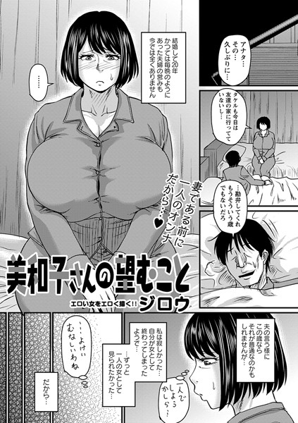 b182asnw01354【抜けるエロ漫画】美和子さんの望むこと | ジロウ