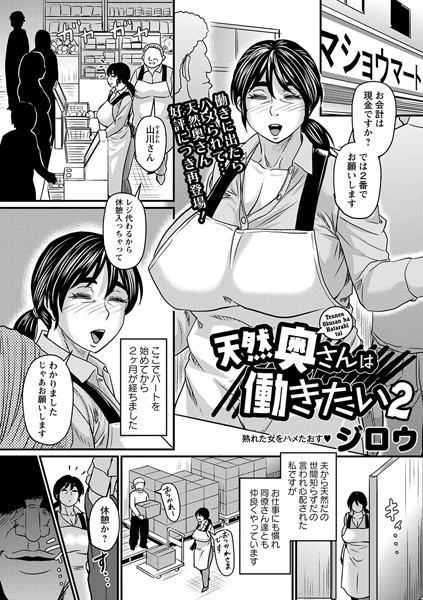 b182asnw01611【抜けるエロ漫画】天然奥さんは働きたい2 | ジロウ
