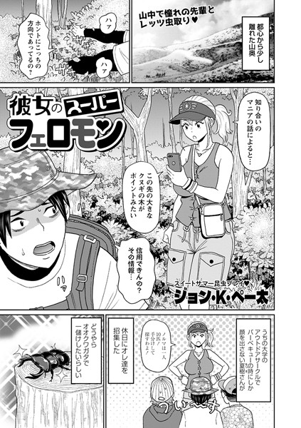 b182asnw01862【抜けるエロ漫画】彼女のスーパーフェロモン | ジョン・K・ペー太