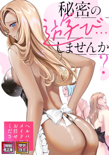 b266agrph10003【抜けるエロ漫画】秘密の遊び…しませんか?〜ヘルパーメイドにお任せください【特別修正版】【タテヨミ】 | コイ ペク・ホアン