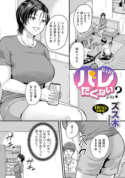 b390bleed04285【抜けるエロ漫画】バレたくないよね? | ズス木