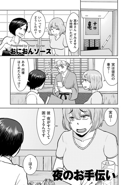 b390bleed04337【抜けるエロ漫画】夜のお手伝い | おにおんソース