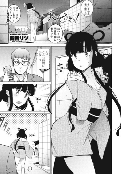 b469adgsk01756【抜けるエロ漫画】天女さまっ! | 観音リツ