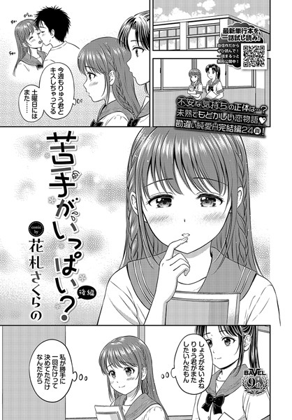b472abnen02319【抜けるエロ漫画】苦手がいっぱい? 後編 | 花札さくらの コミックバベル編集部
