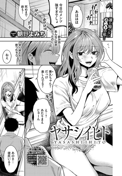 b472abnen02832【抜けるエロ漫画】ヤサシイヒト | 朝野よみち コミックバベル編集部