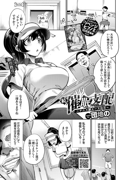 b472abnen02884【抜けるエロ漫画】続・催●支配〜テニス部エース陥落〜 | 団地の コミックバベル編集部