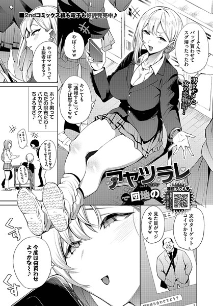b472abnen03128【抜けるエロ漫画】アヤツラレ | 団地の コミックバベル編集部
