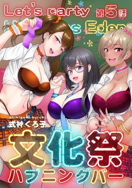 b866afgwi01724【抜けるエロ漫画】文化祭ハプニングバー 第5話 | 式神くろ子