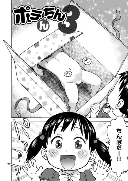 b915awnmg02763【抜けるエロ漫画】ポチんちん3 | かるま龍狼