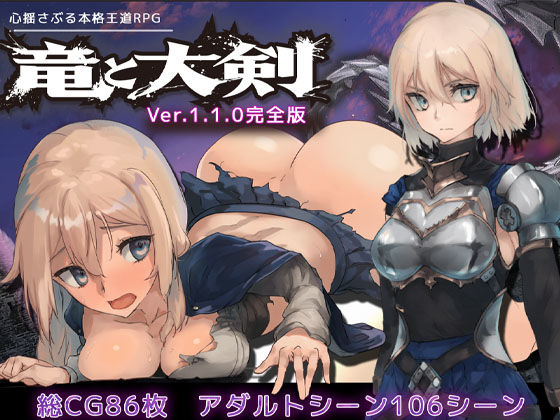 d_275071【抜けるエロ漫画】竜と大剣 | スタジオドビー