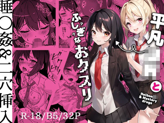 d_279600【抜けるエロ漫画】平凡JKとふしぎなおクスリ | Yumemi Dream Land