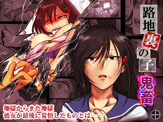 d_292433【抜けるエロ漫画】路地裏の子 -鬼畜- | -A