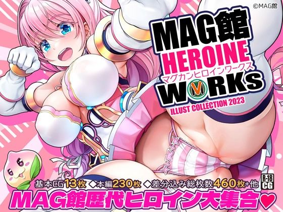 d_300872【抜けるエロ漫画】MAG館 HEROINE WORKs | MAG館