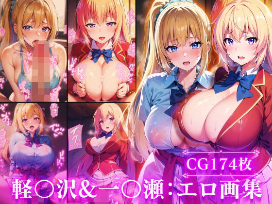 d_309163【抜けるエロ漫画】ようこそ実力至上主義の●室へ:軽●沢恵&一●瀬帆波:エロ画集 | Technology Tea Time