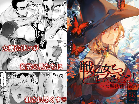 d_313859【抜けるエロ漫画】戦乙女といくさごと!〜女魔法使い編〜 | ねこのおやしろ