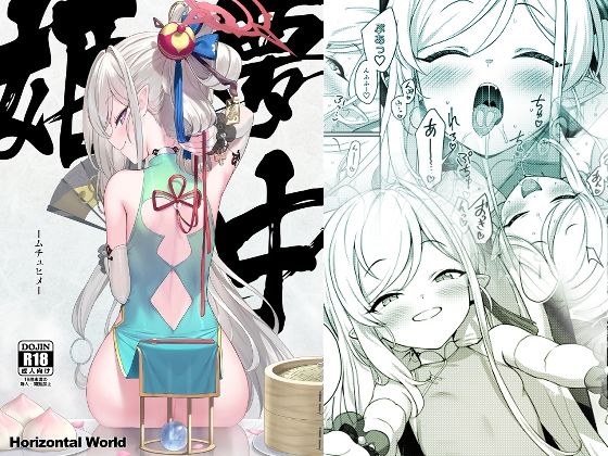 d_382887【抜けるエロ漫画】夢中姫 | Horizontal World