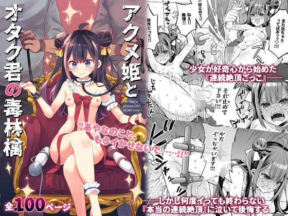 d_395382【抜けるエロ漫画】アクメ姫とオタク君の毒林檎 | 餅犬製作所