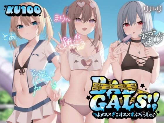 d_452502【抜けるエロ漫画】【KU100】BAD GALS!! つよメス×ざこオス×すぷらっしゅ♪ | Deep;Dahlia
