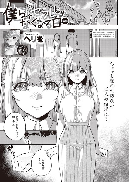 k568agotp03222【抜けるエロ漫画】僕らがセフレじゃなくなる日 後編 | ヘリを