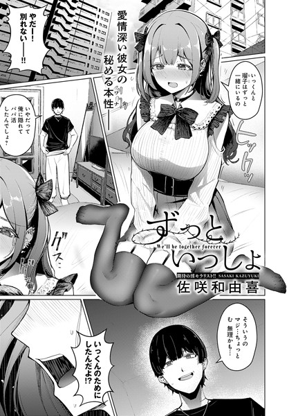 k568agotp05170【抜けるエロ漫画】ずっといっしょ | 佐咲和由喜