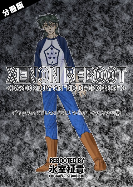k804annbn13279【抜けるエロ漫画】XENON REBOOT<BASED STORY ON ’BIO DIVER XENON’>【分冊版】 Chapter1 STRANGERS When We Meet(5) | 氷室柾貴