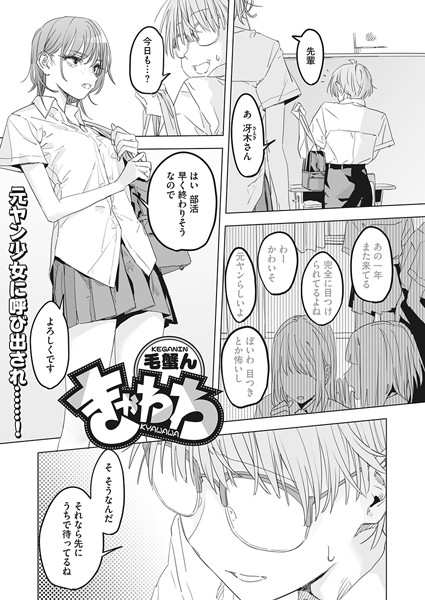 s011akamj02005【抜けるエロ漫画】きゃわわ | 毛蟹ん