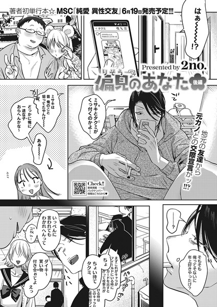 s011akamj02036【抜けるエロ漫画】偏見のあなた 後編 | 2no.