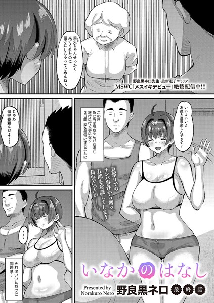 s011akamj02213【抜けるエロ漫画】いなかのはなし 最終話 | 野良黒ネロ