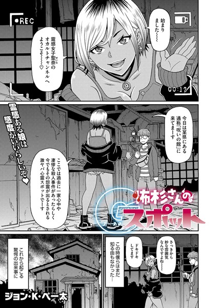 s011akamj02217【抜けるエロ漫画】怖杉さんのGスポット | ジョン・K・ぺー太
