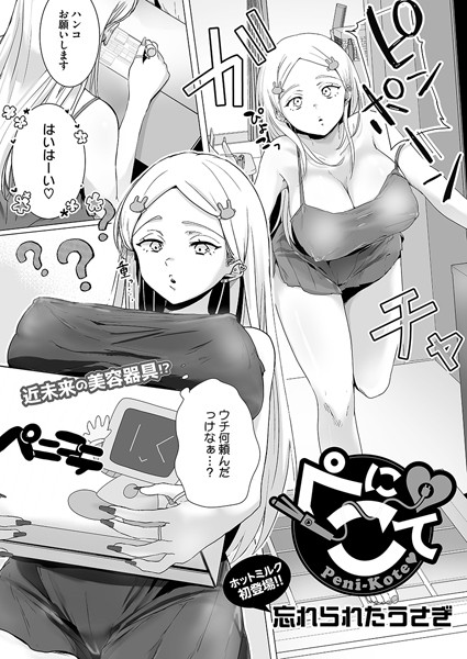 s011akamj02235【抜けるエロ漫画】ぺにこて | 忘れられたうさぎ