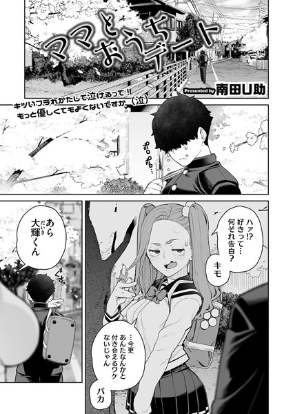 s011akamj02407【抜けるエロ漫画】ママとおうちデート | 南田U助
