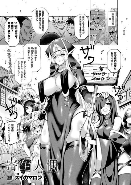 b073bktcm06536【抜けるエロ漫画】寄生人偶【単話】 | スイカマロン