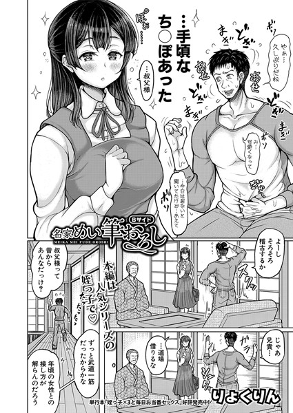 b079akroe01477【抜けるエロ漫画】名家めい筆おろしBサイド | りょくりん