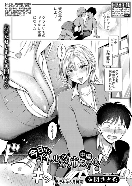 b079akroe01482【抜けるエロ漫画】今日からギャルがお姉ちゃん!【中編】 | を図さとる