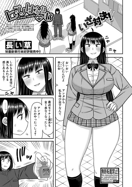 b079akroe01489【抜けるエロ漫画】ヒプノはぁれむ【第5話】 | 長い草