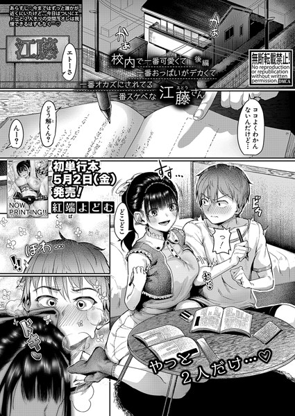 b079akroe01502【抜けるエロ漫画】校内で一番可愛くて一番おっぱいがデカくて一番オカズにされてる一番スケベな江藤さん【後編】 | 紅端よどむ