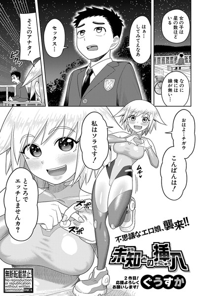 b079akroe01510【抜けるエロ漫画】未知との挿入 | ぐうすか